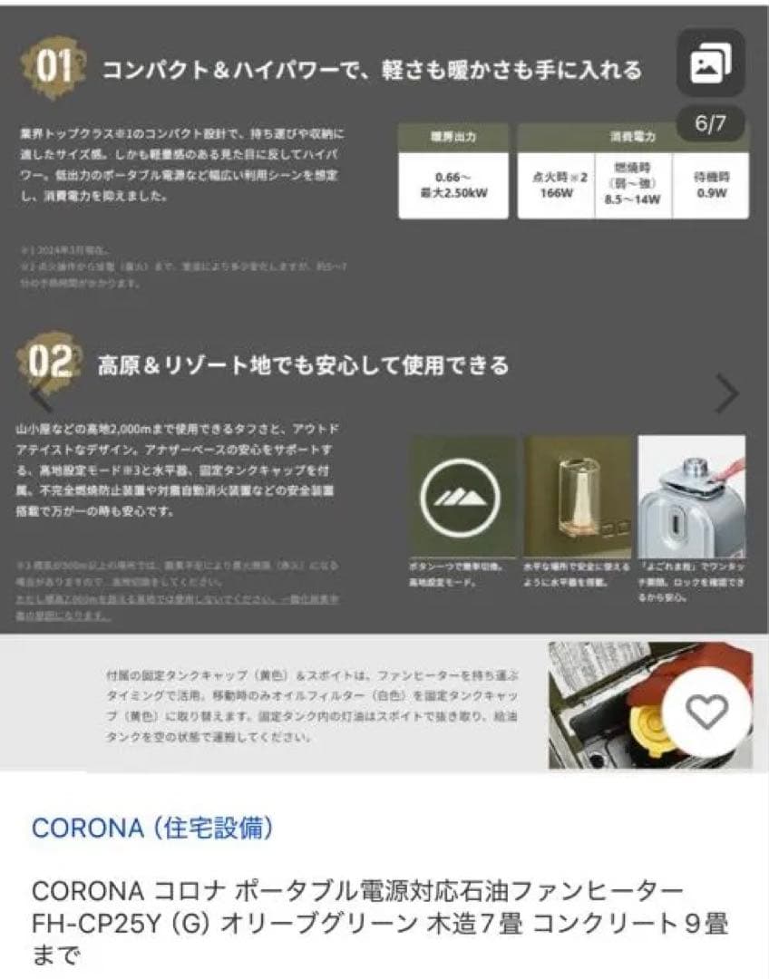 CORONA ポータブル石油ファンヒーター FH-CP25Y(G)