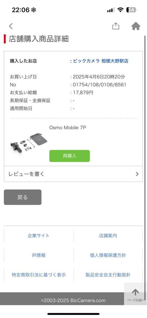 DJI Osmo Mobile スタビライザー