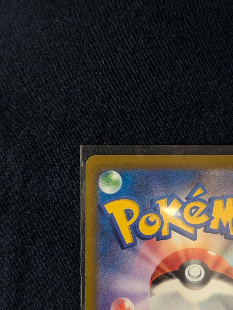 メガカイリューex sar　美品