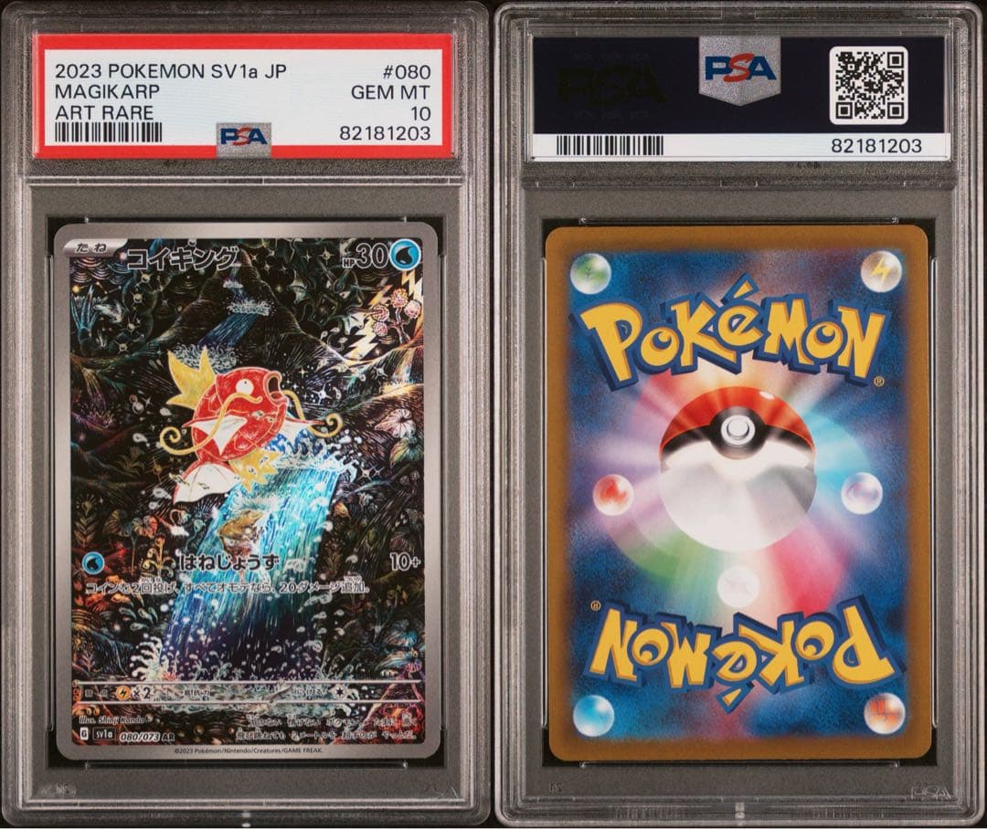 【PSA10】ひかるコイキング25th コイキングAR 2枚セット