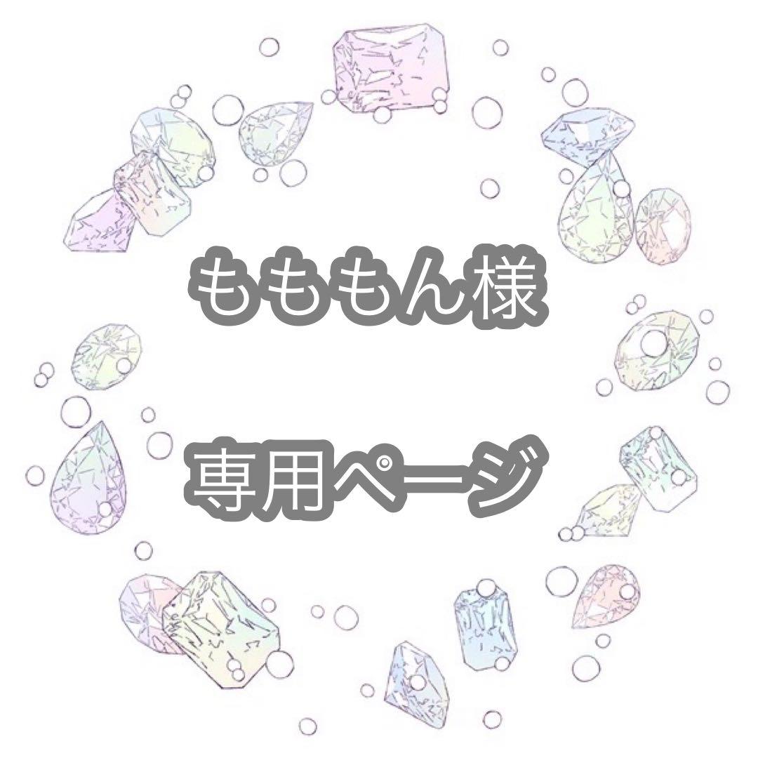 もももんページ