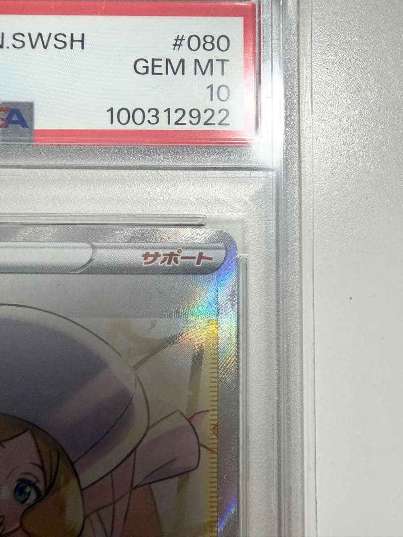 【PSA10】カトレア 080/070 sr