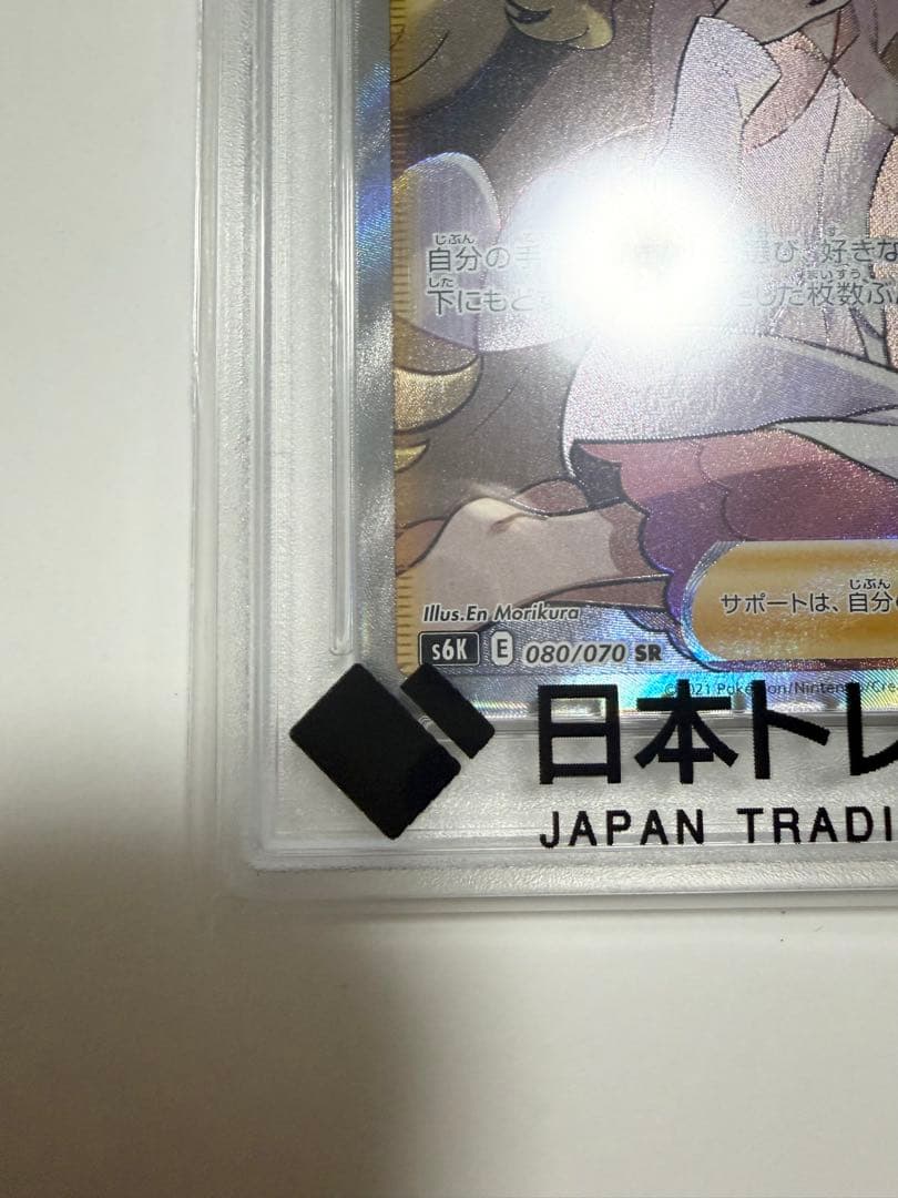 【PSA10】カトレア 080/070 sr