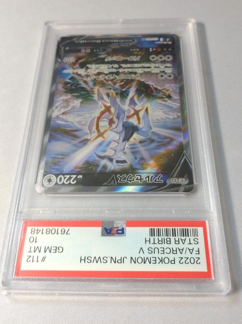 ポケモンカード アルセウスV　PSA10