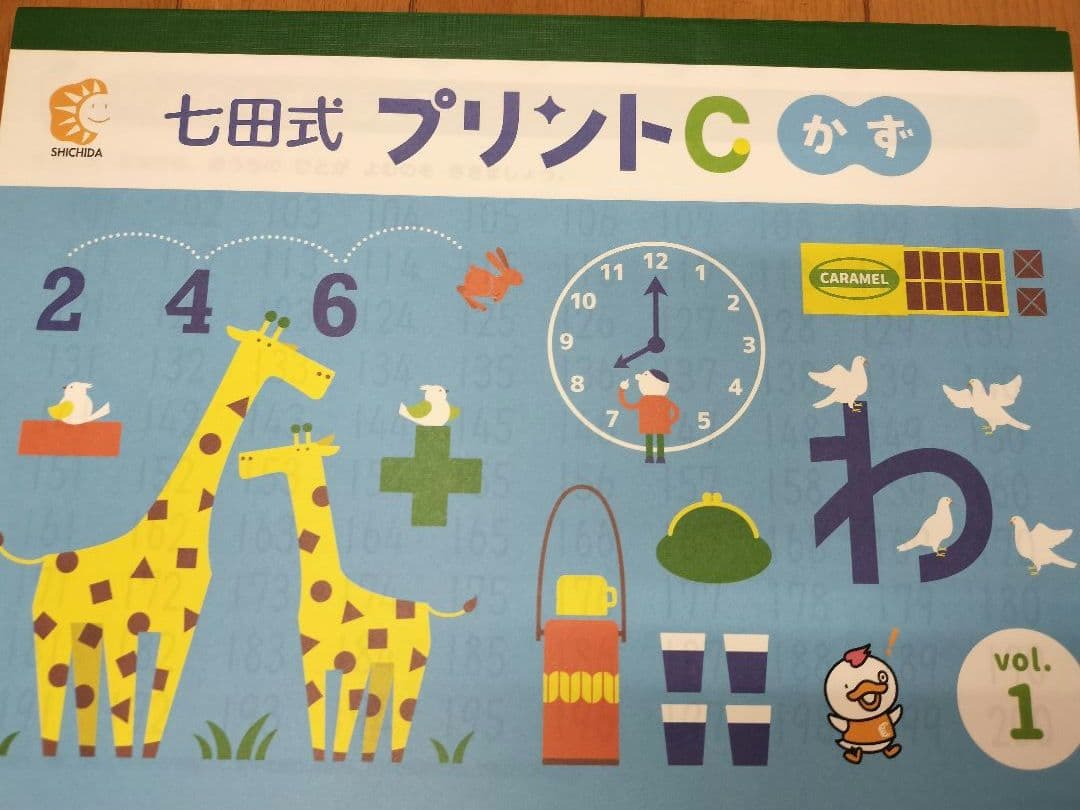 限定値下げ！七田式 プリントC 幼児教育