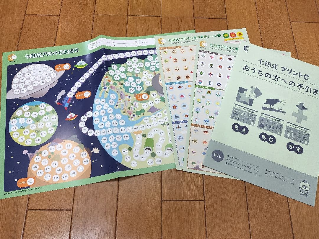 限定値下げ！七田式 プリントC 幼児教育