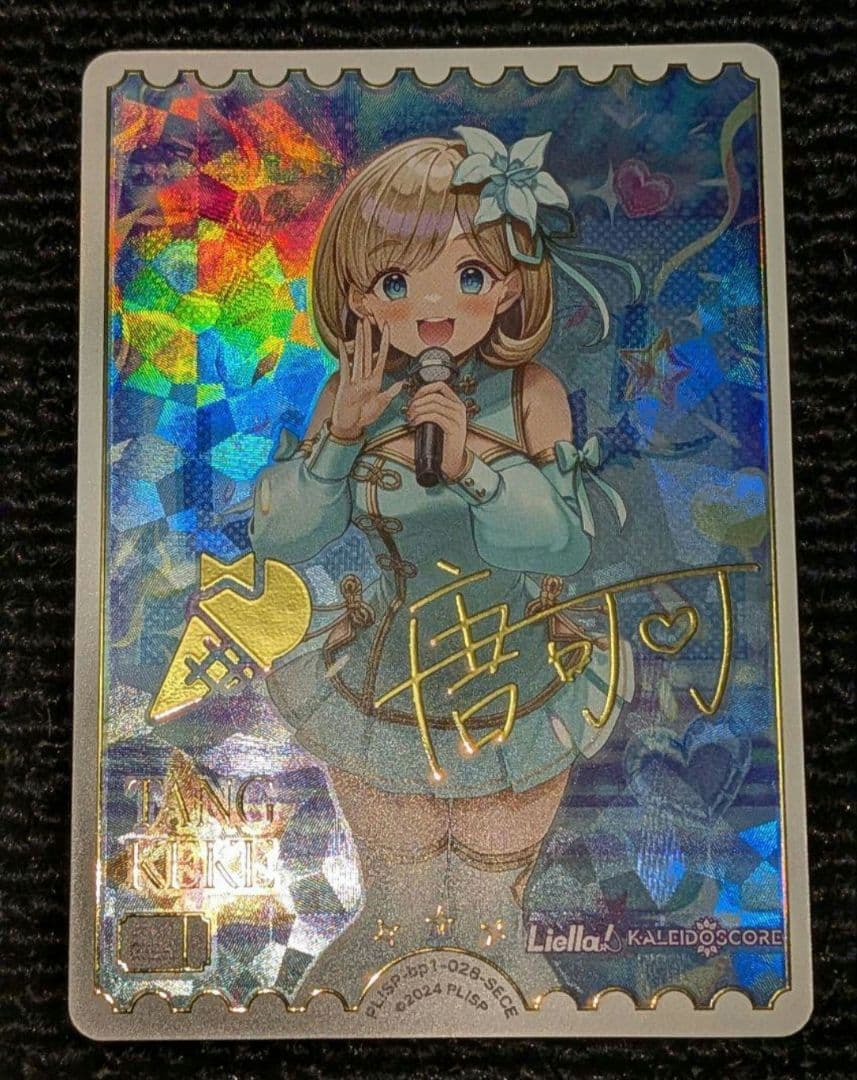 【匿名発送】ラブライブ！カードゲーム 唐可可 SECE 1枚