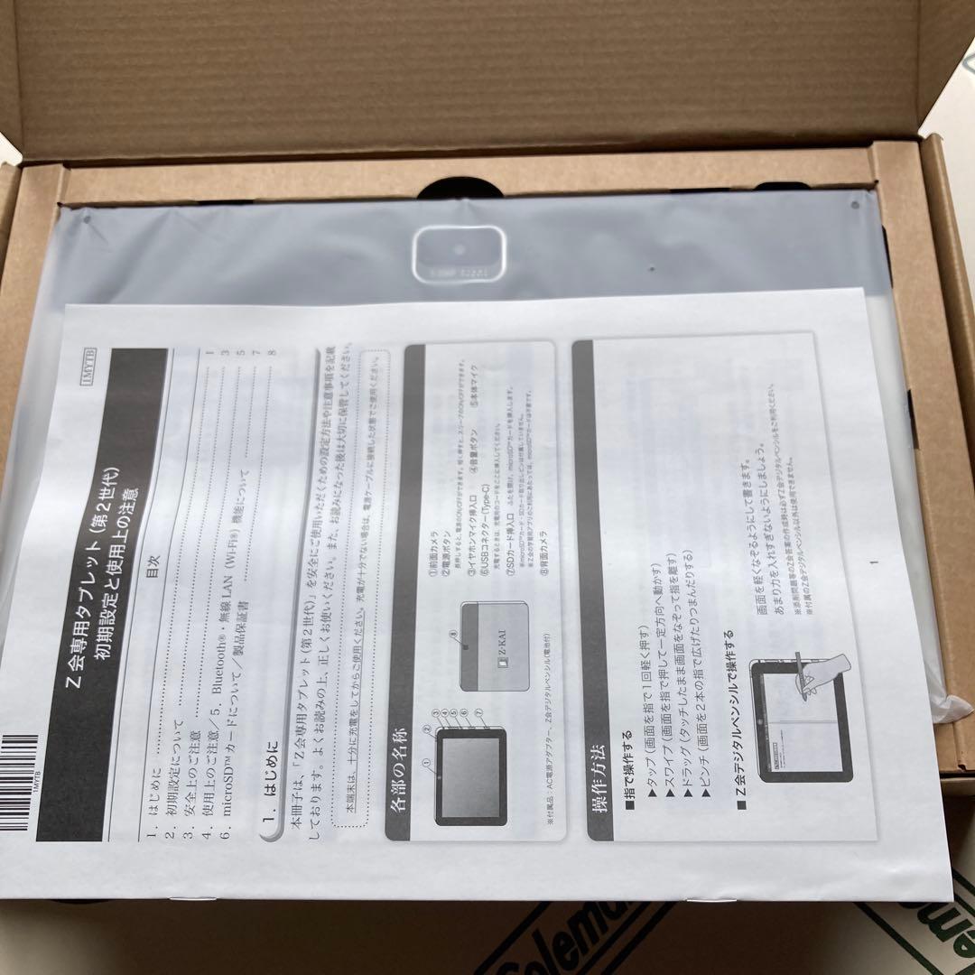 Z-KAI 専用タブレット (第2世代)