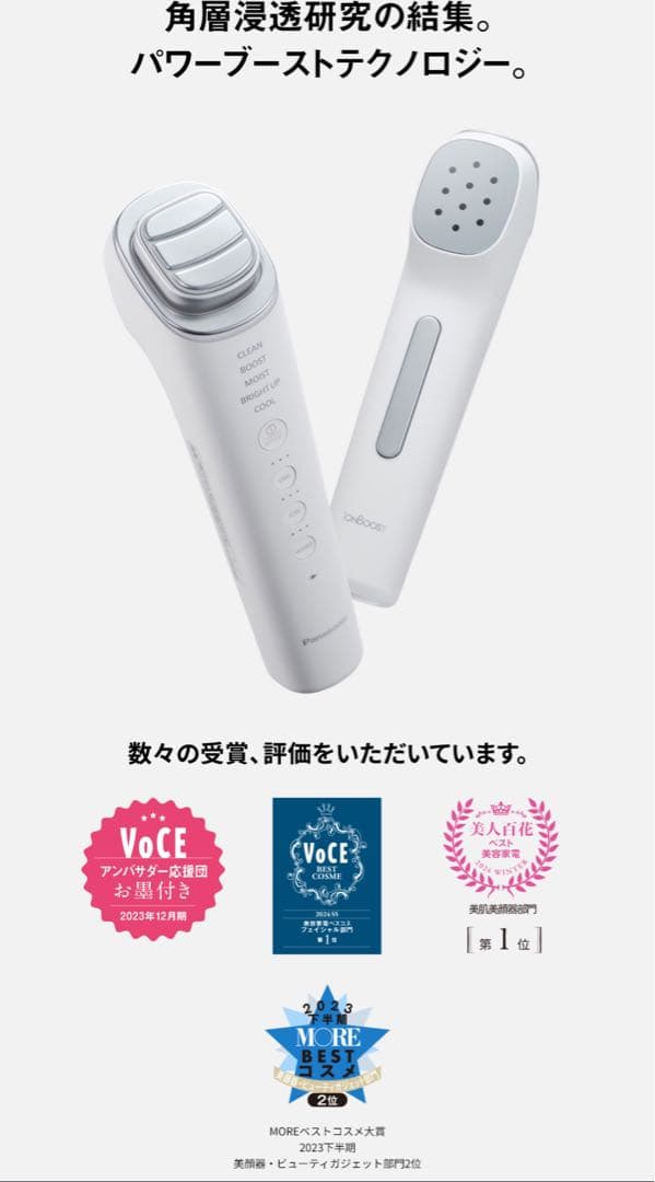 Panasonic イオンブーストマルチEX