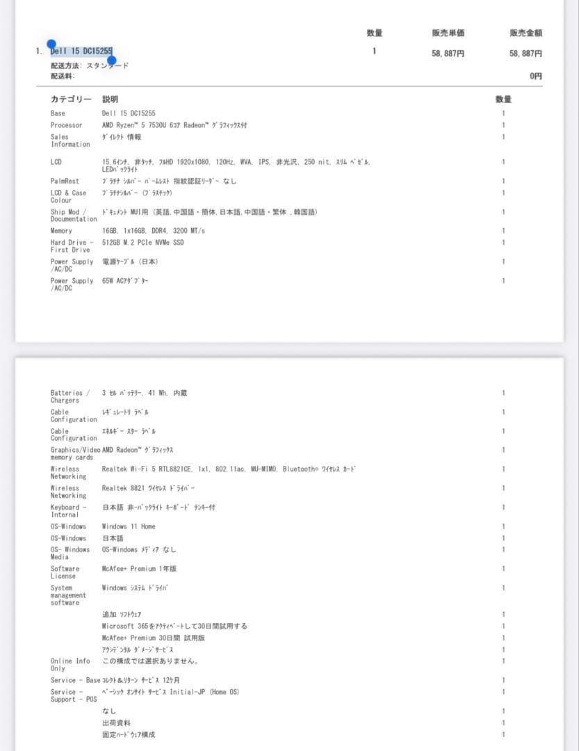 Dell 15 ノートパソコン DC15255