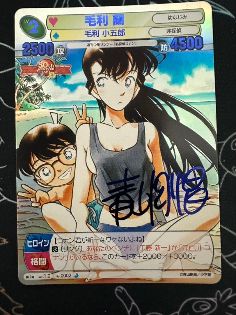 TCG『サンデーVSマガジン』　名探偵コナン 毛利　蘭　箔押しサイン入りカード