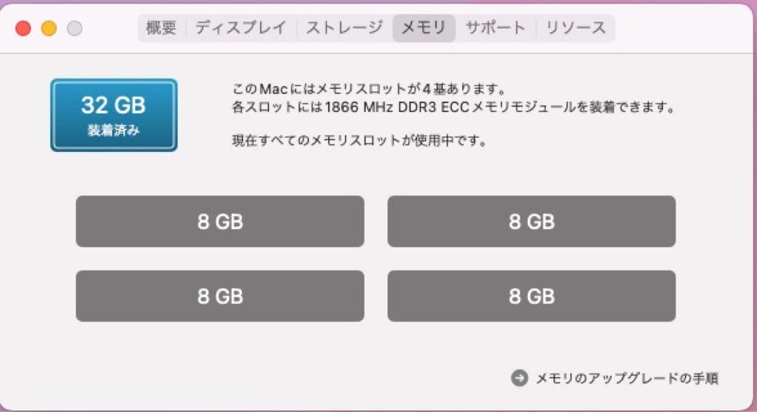 MacPro（Late2013）/ 6コア / メモリ32GB / SSD1TB