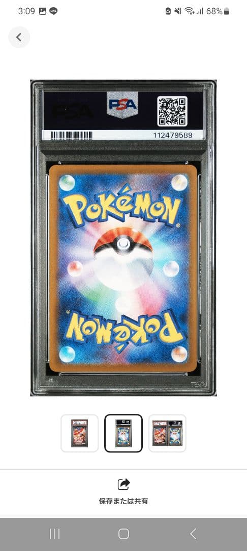 【ポケカ】ヒビキのホウオウex SAR SV9a 086/063 PSA 10！