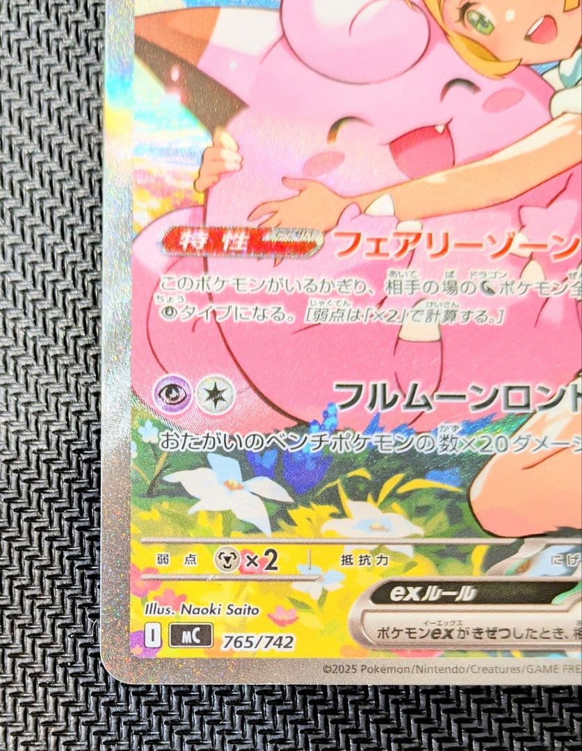 リーリエのピッピex sar スタートデッキ100