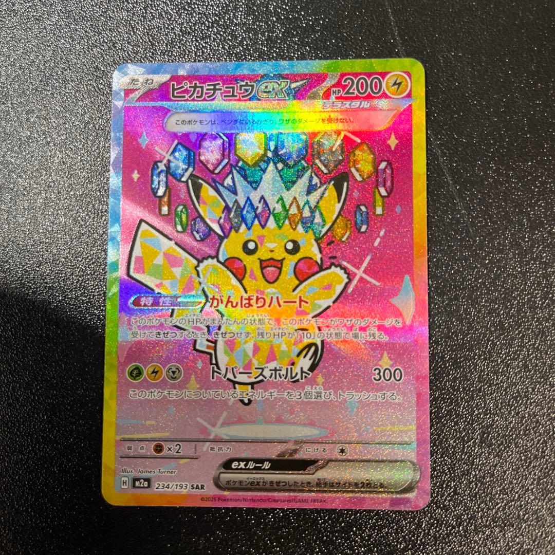 ピカチュウEX 200HP 特性がんばりハートSAR テラスタル