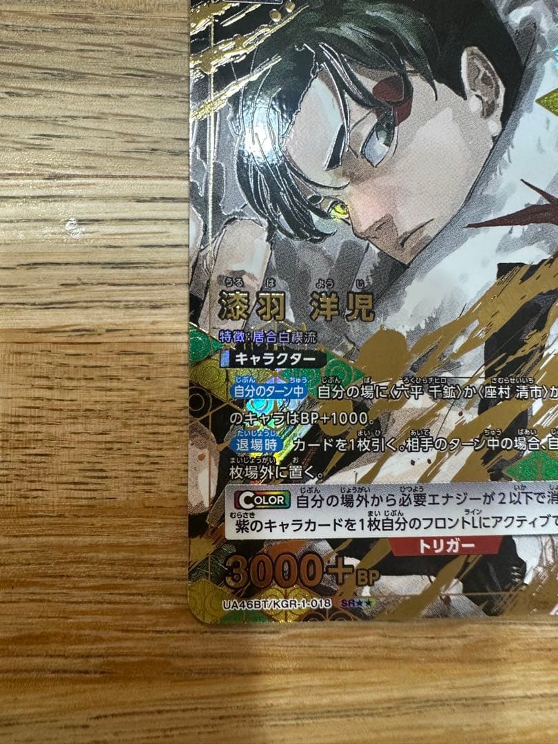 UNION ARENA 深羽洋児 カグラバチ　SR パラレル　星2