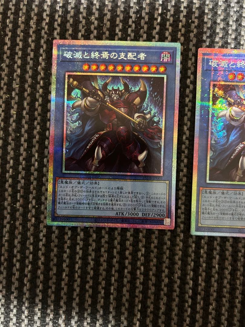 遊戯王　破滅と終焉の支配者　プリズマ3枚