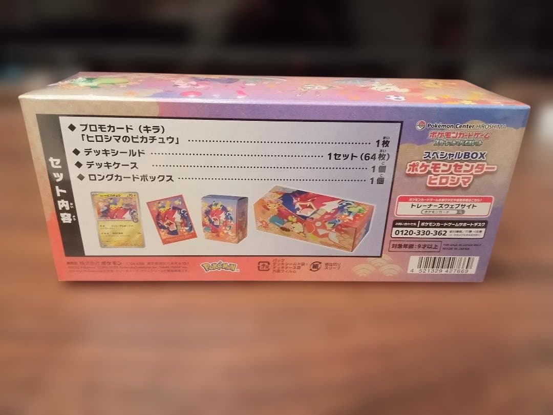 ポケモンセンター ヒロシマ スペシャルBOX