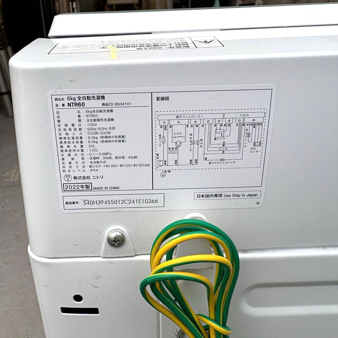 ニトリ 2022年冷蔵庫洗濯機セット　一人暮らしセット　分解洗浄済み