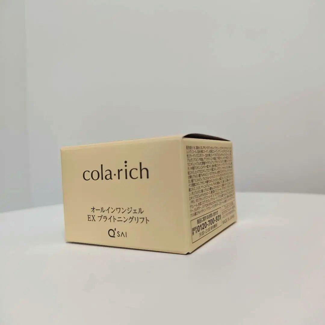 コラリッチ　EXブライトニングリフト　オールインワンジェル　55グラム✕2個