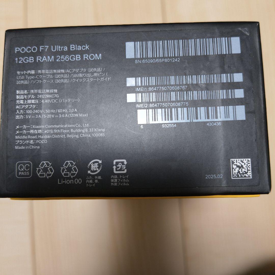 POCO F7 Ultra 256GBモデル
