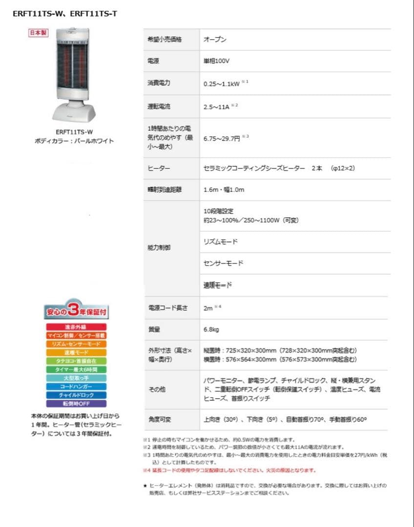 送料込み　DAIKIN セラムヒート 遠赤外線暖房機　ERFT11TS-W