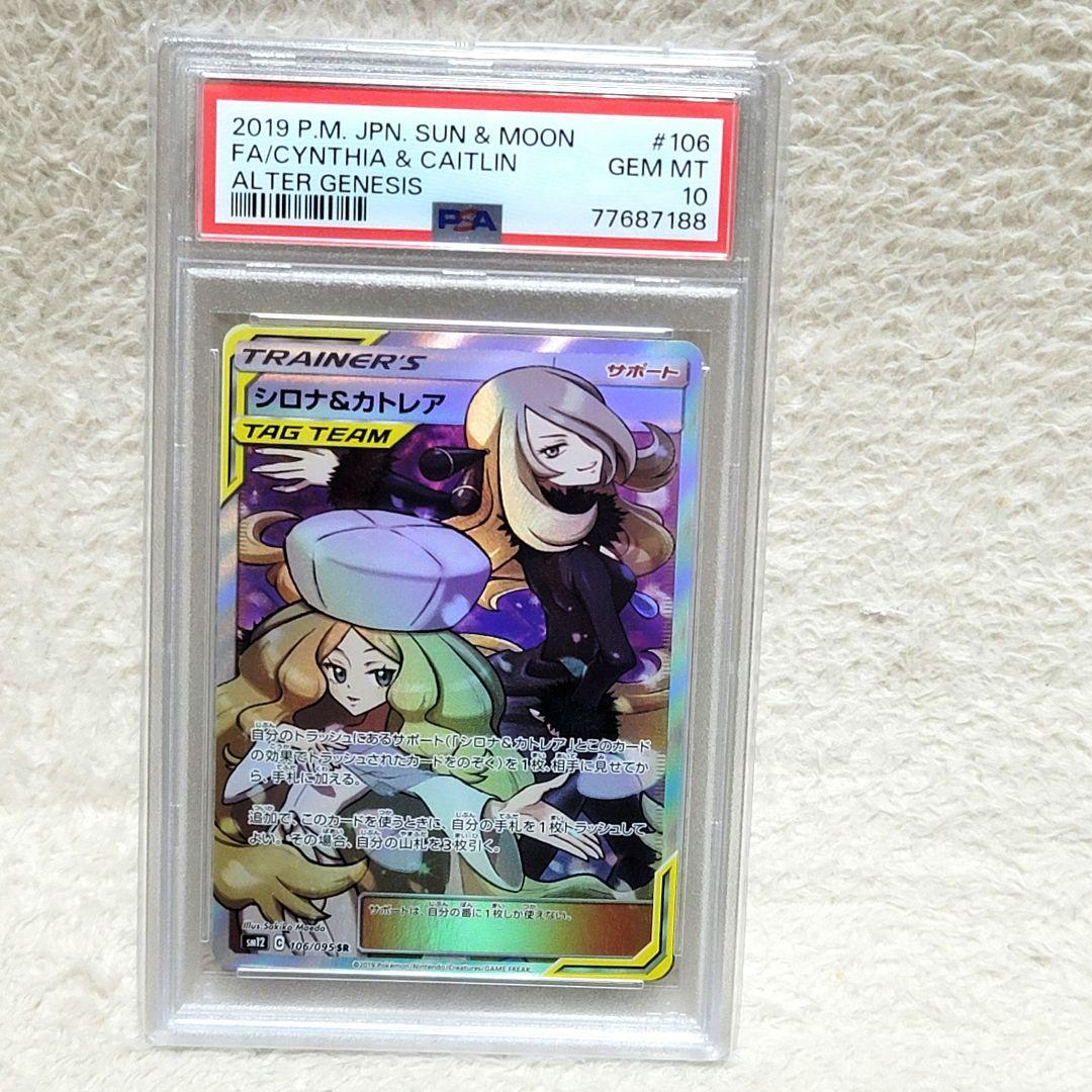 PSA10 シロナ&カトレア シロナアンドカトレア SR ポケモンカード