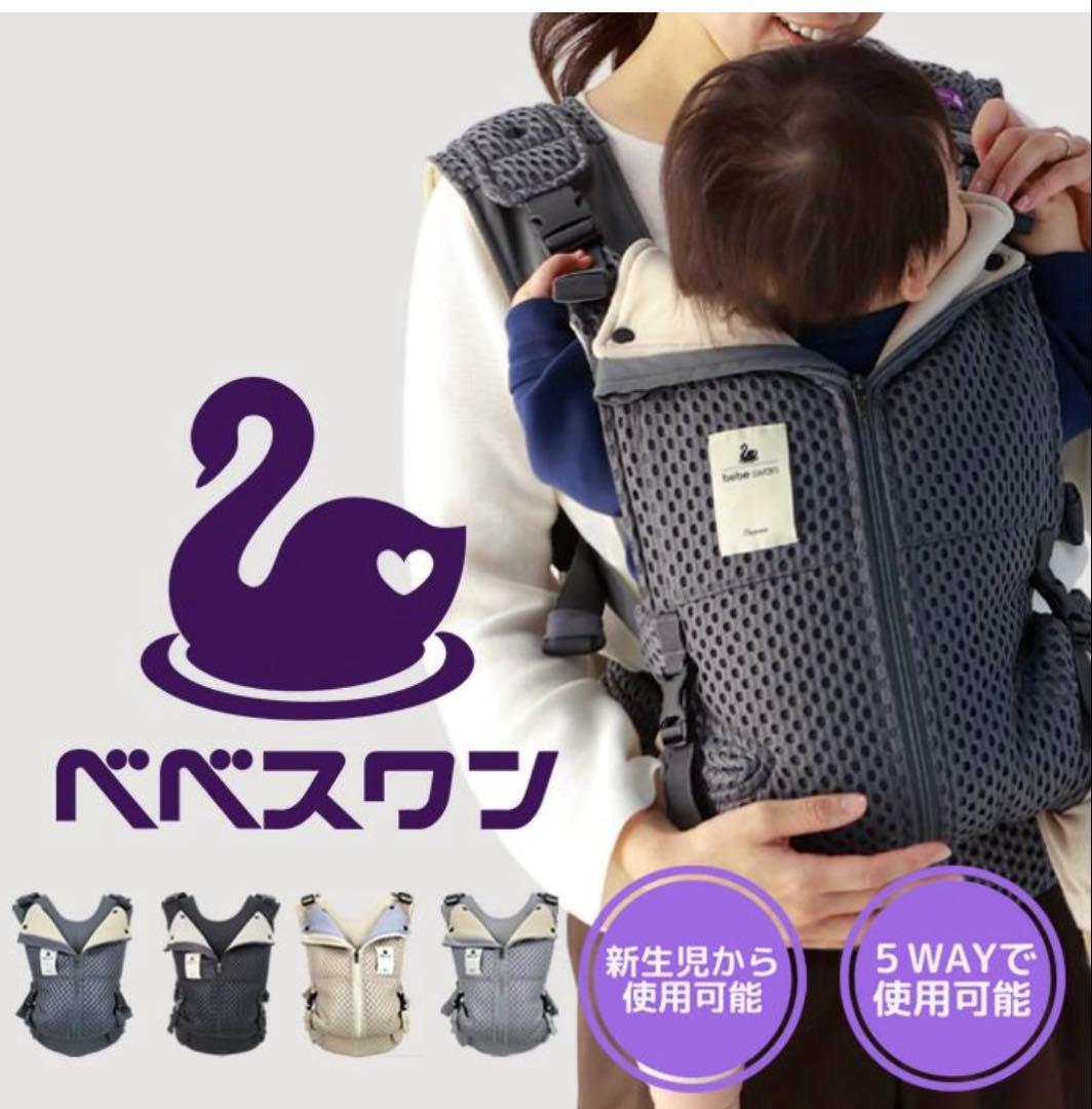 ベビースワン 抱っこ紐 グレー 5WAY よだれかけ2枚つき