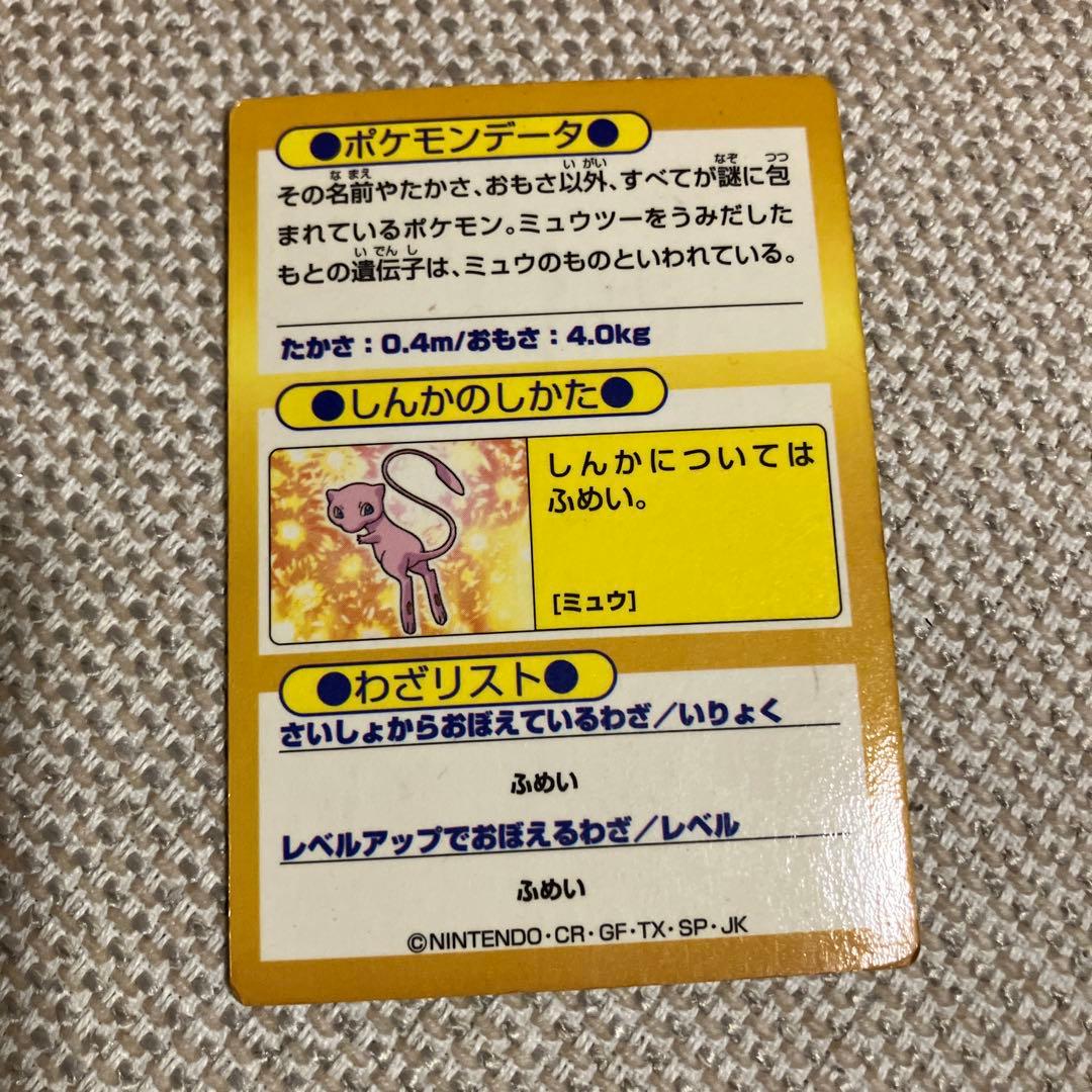 ミュウ ポケモンゲットカード