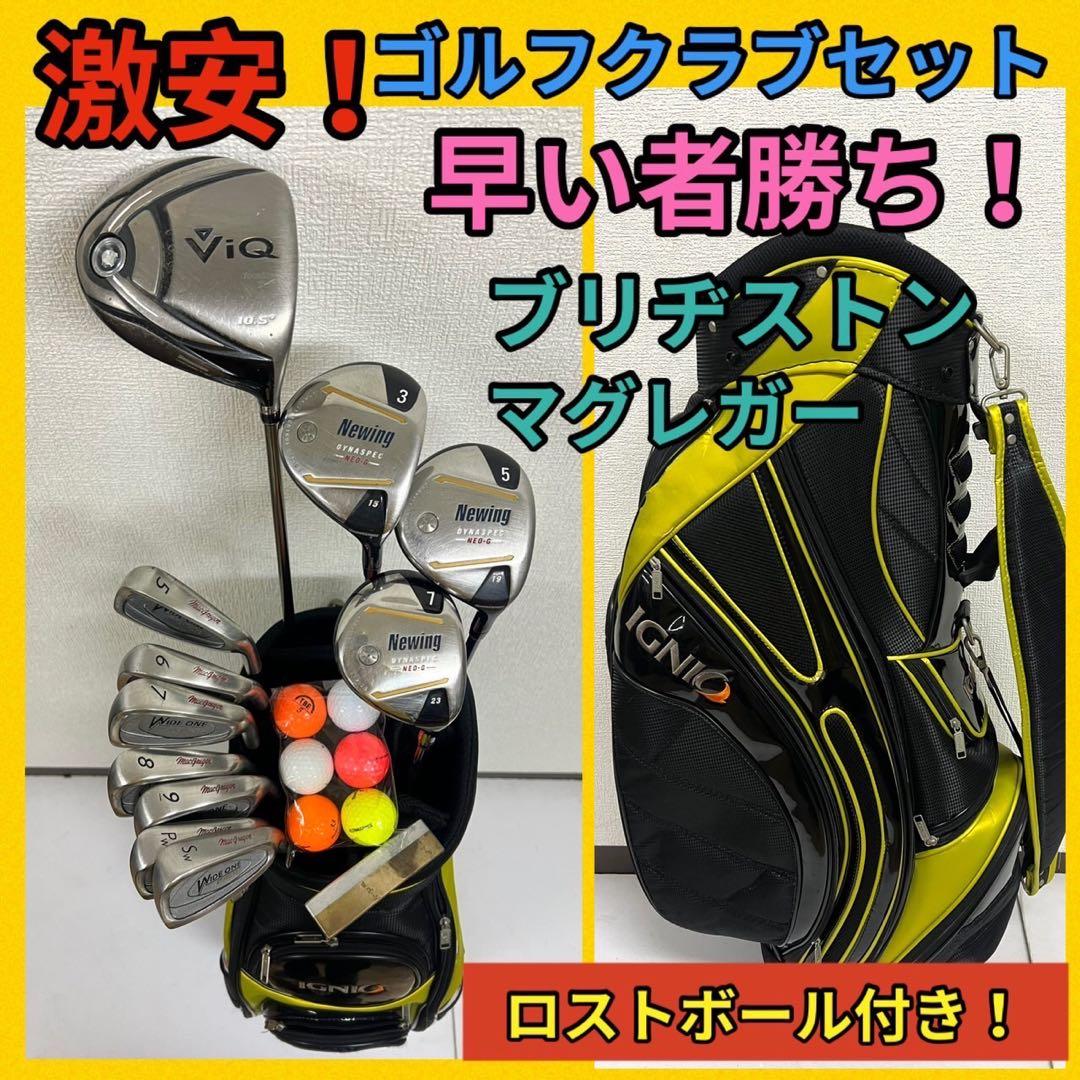 早い者勝ち！激安！ゴルフクラブセット⛳️ブリヂストン・マグレガー