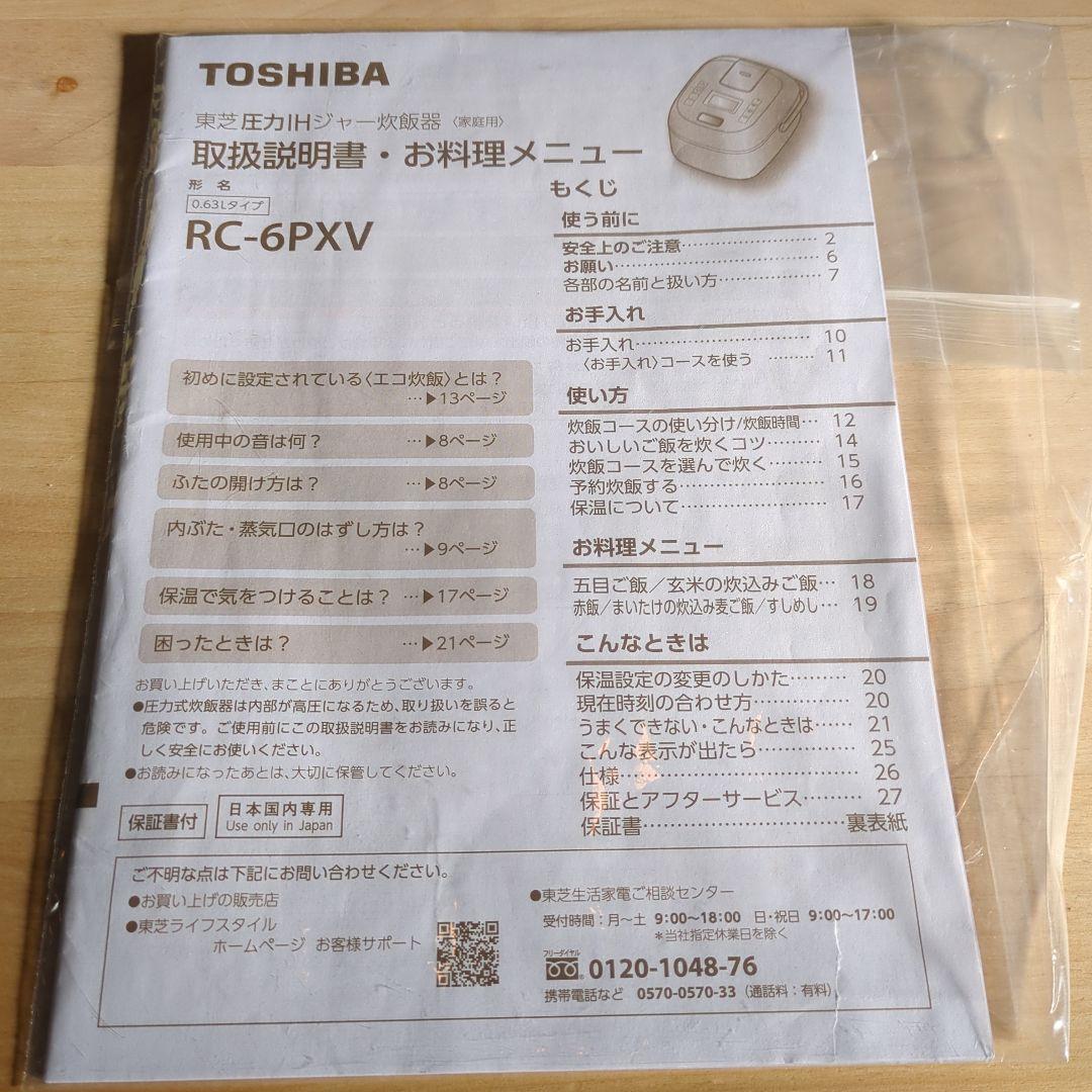 24年製 TOSHIBA 炊飯ジャー RC-6PXV-K 炎匠炊き 3.5合