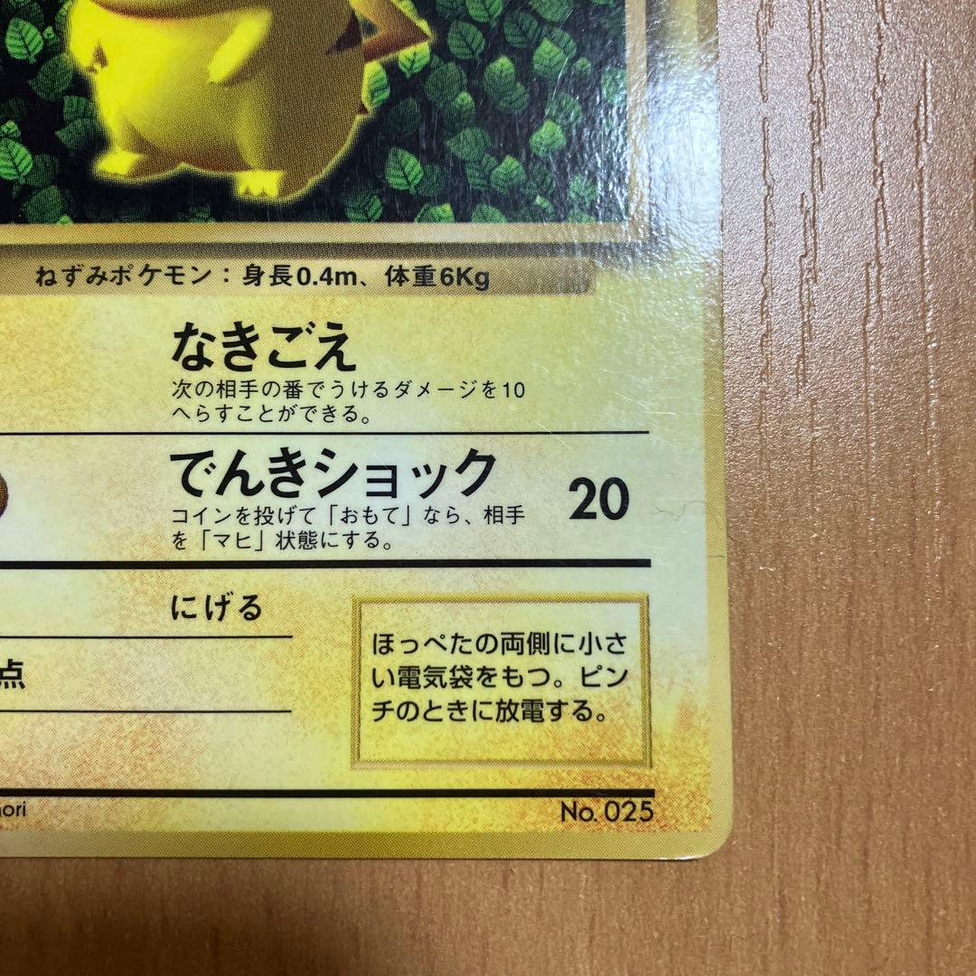 ピカチュウ 旧裏 Ken Sugimori