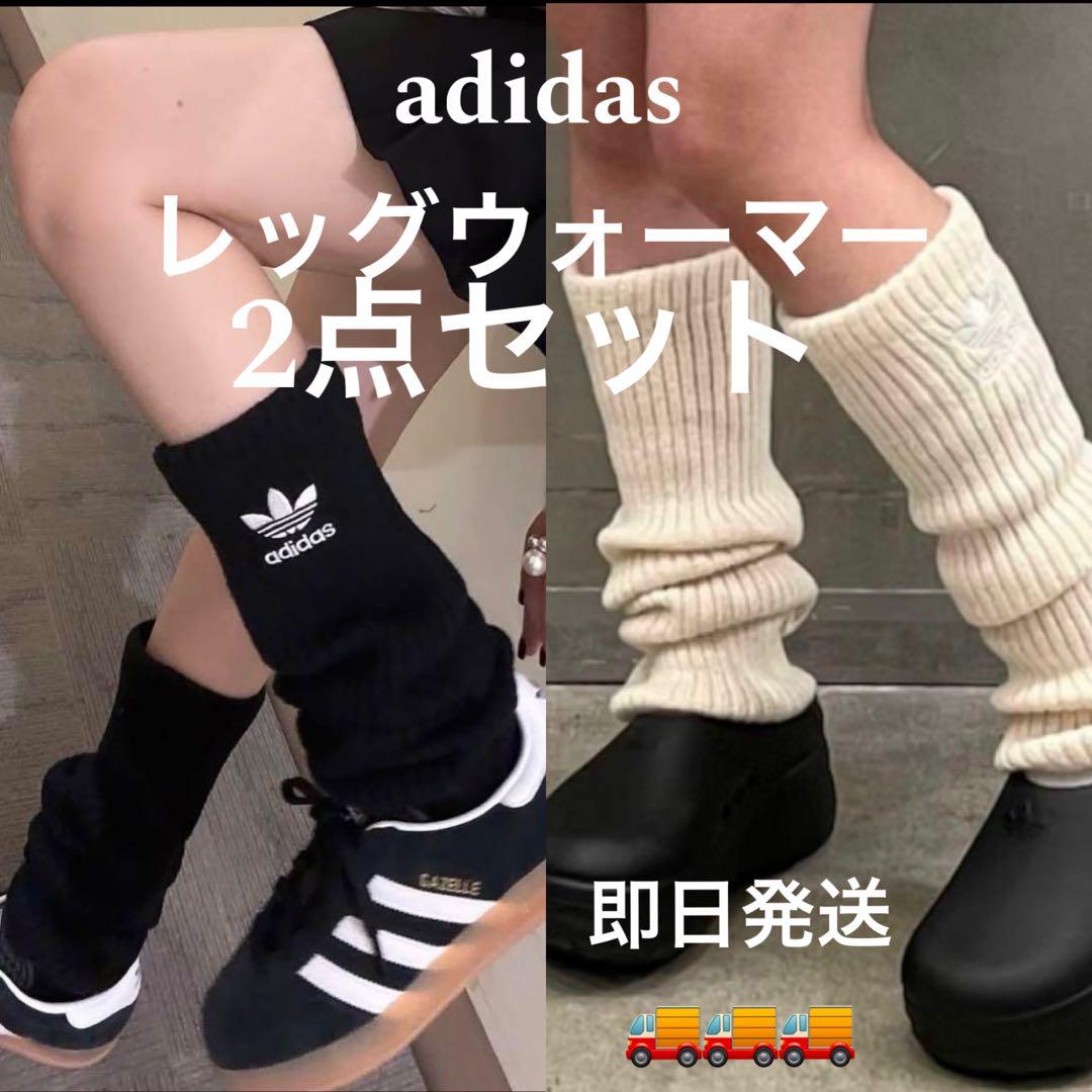 adidas レッグウォーマー 2点セット 黒 白