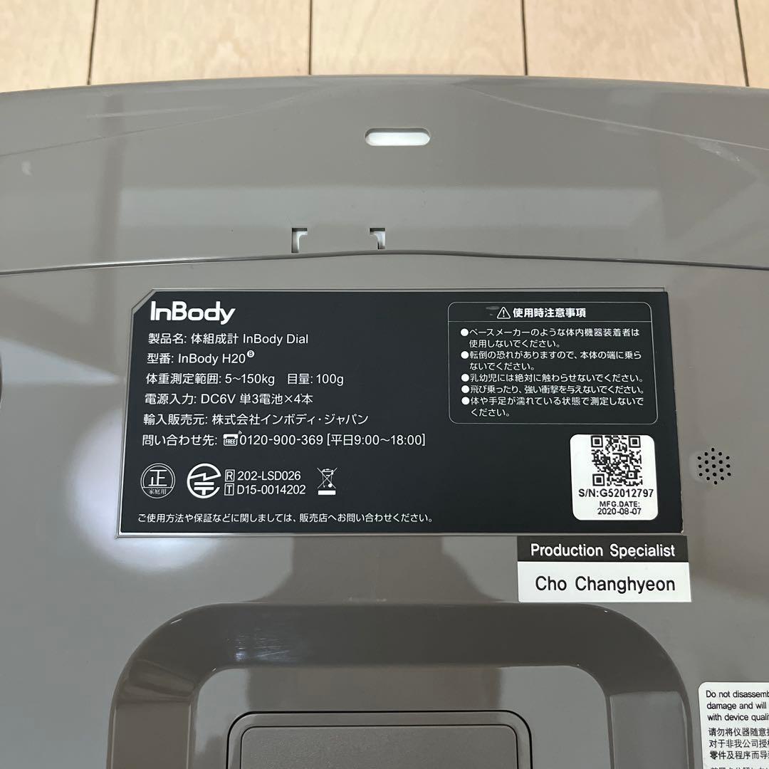 InBody 体脂肪計・体組成計 ホワイト　H20
