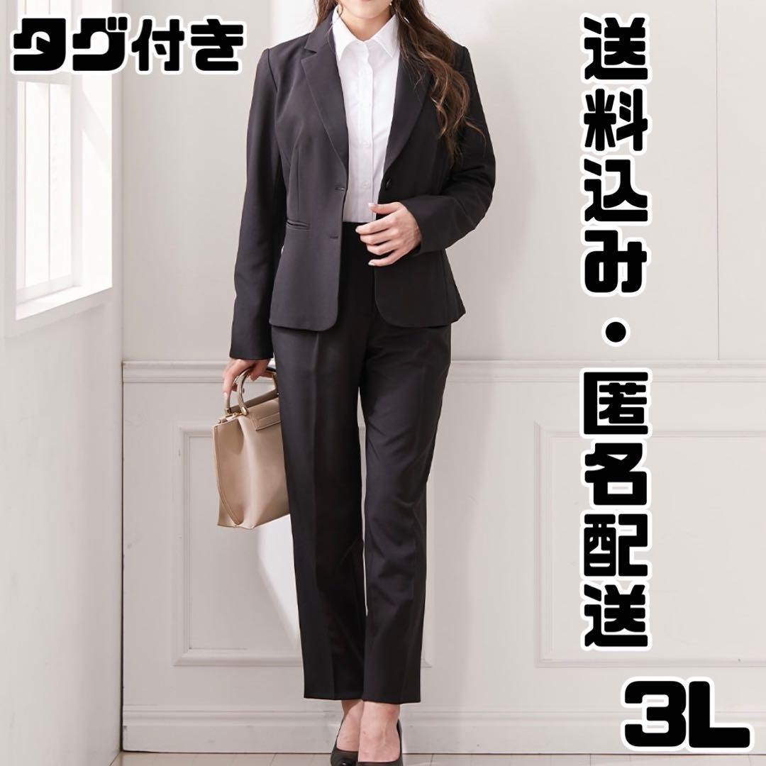 洗えるストレッチテーラードジャケット テーパードパンツスーツ　3L　ブラック