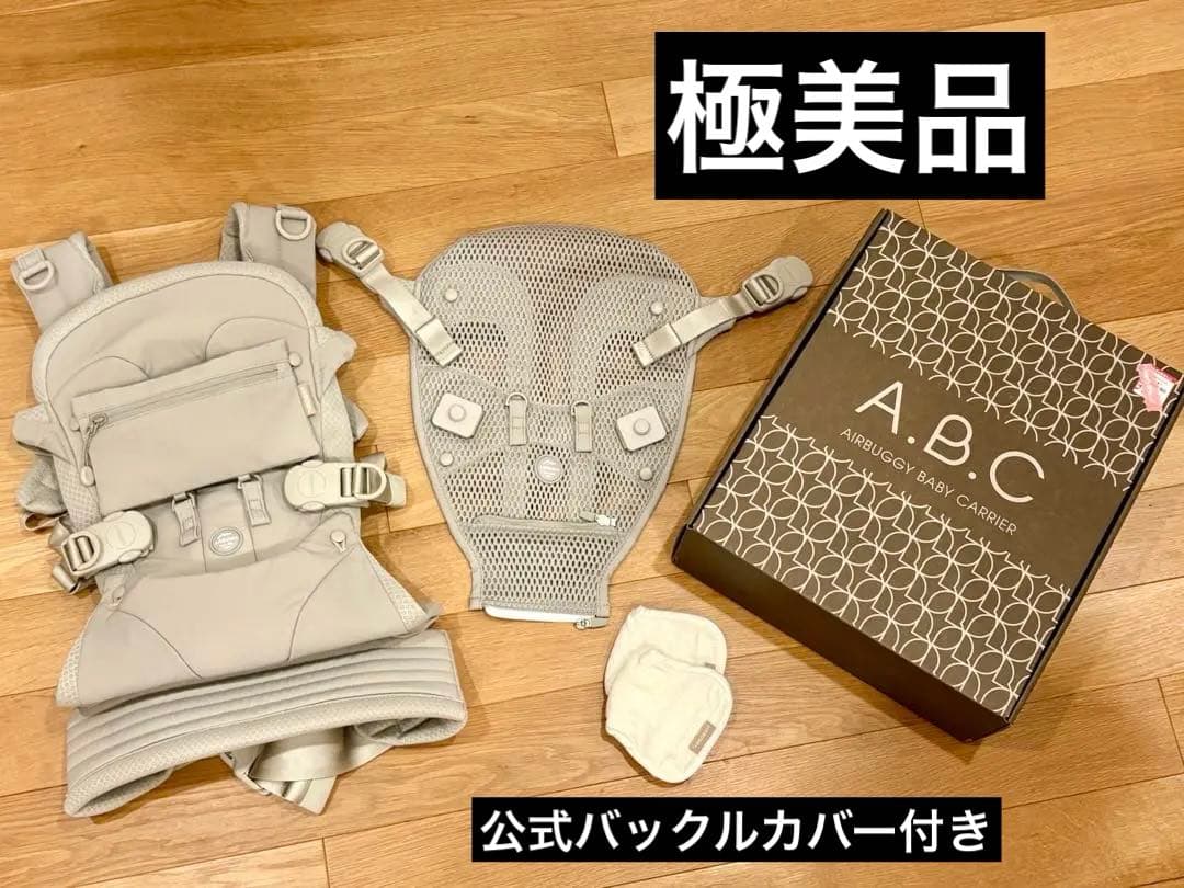ちょこりん　　✴︎極美品✴︎エアバギー　抱っこ紐　公式バックルカバー付き！
