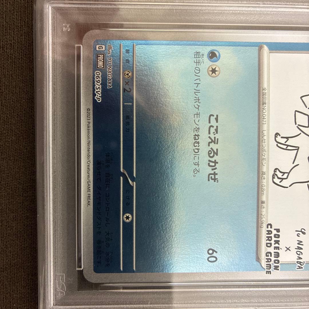 PSA10 グレイシア ニンフィア プロモ 長場雄　yu nagaba