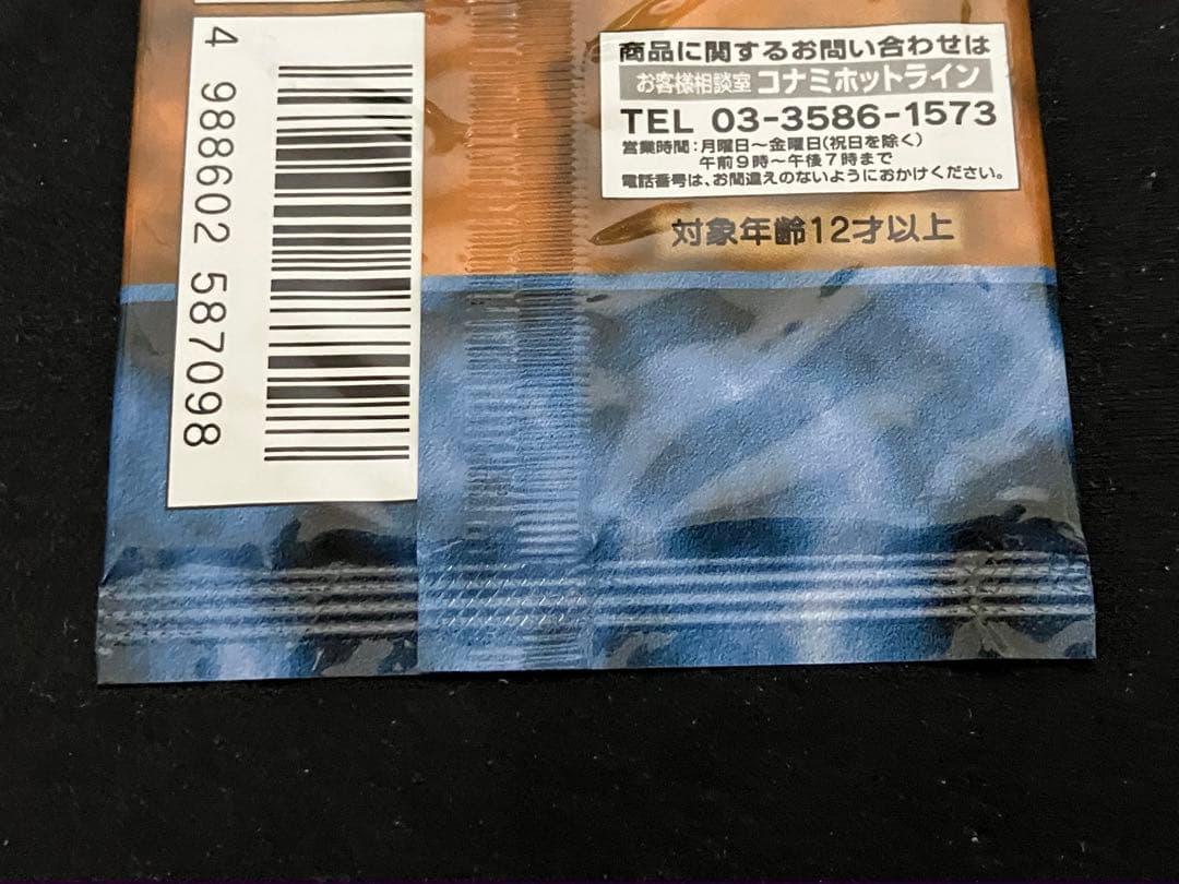 遊戯王　vol.2 未開封パック