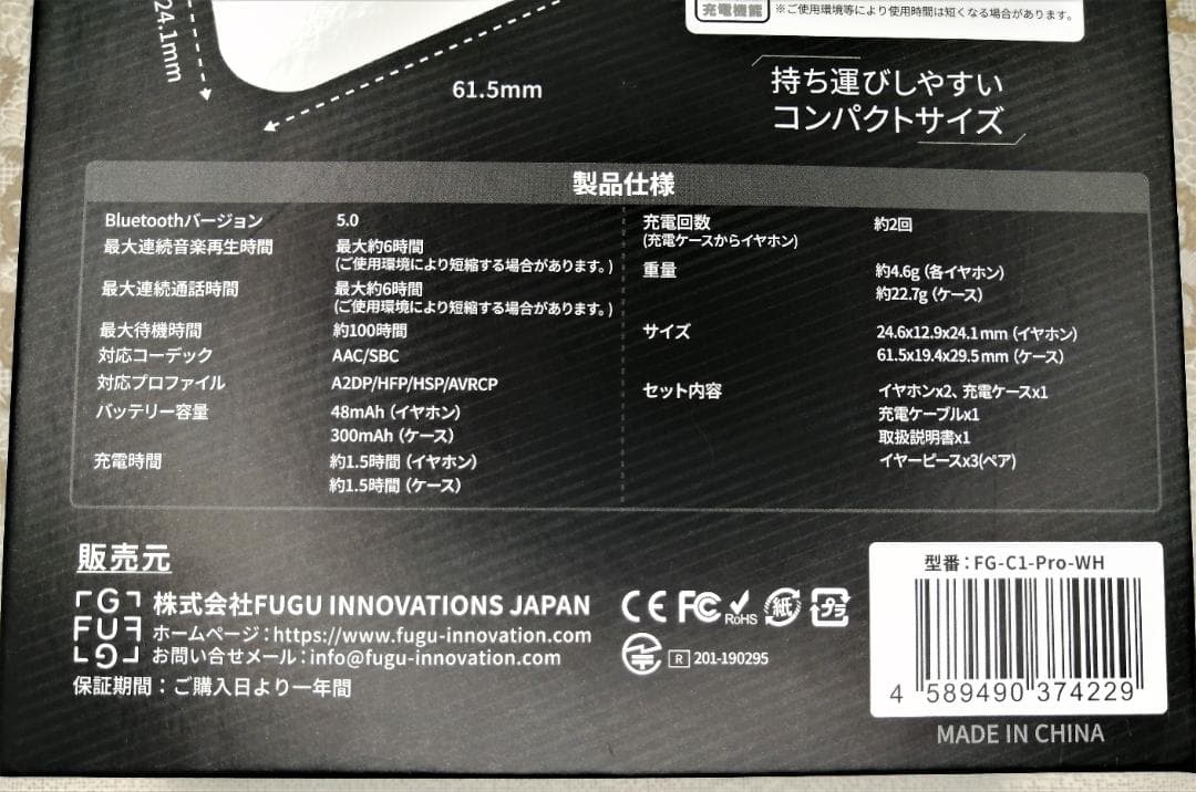FUGU INNOVATIONS 完全ワイヤレスイヤホンC1Pro_ホワイト新品