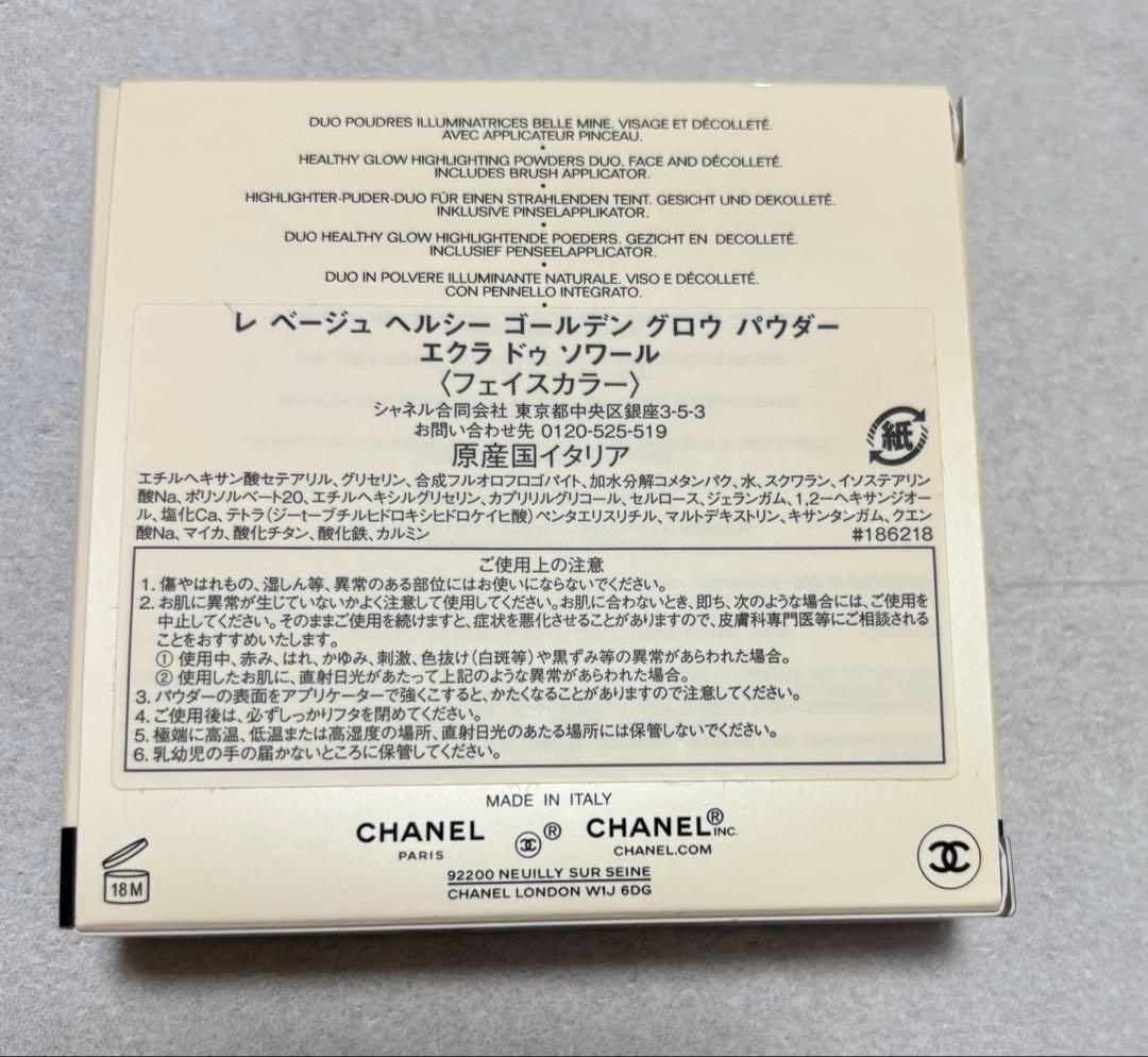 レ　ベージュ　ヘルシー　ゴールデン　グロウパウダー　【エクラ　ドゥ　ソワール】