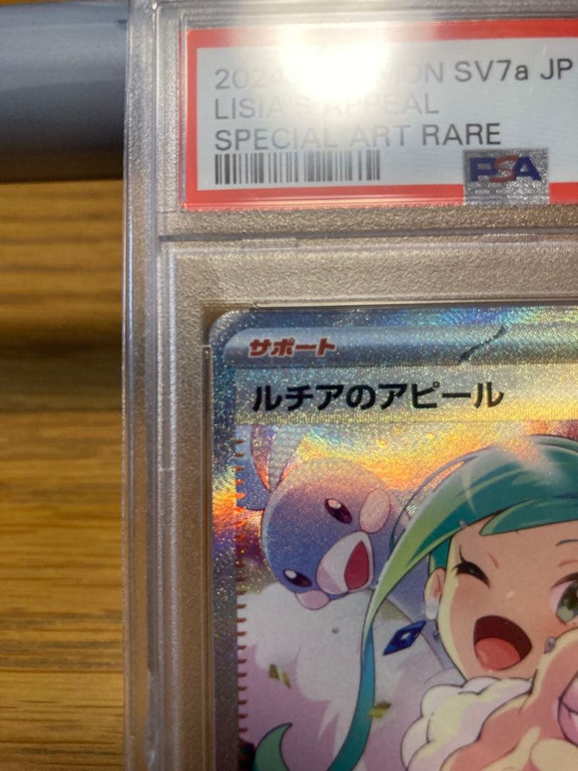 【PSA10】ルチアのアピール SAR SV7a 楽園ドラゴーナ