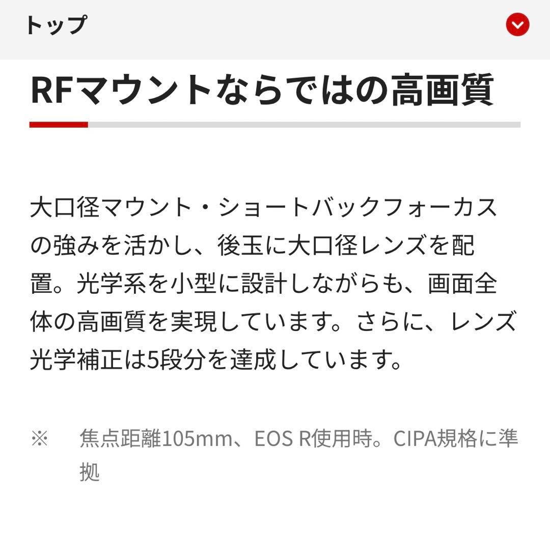 Canon RF24-105mm セット