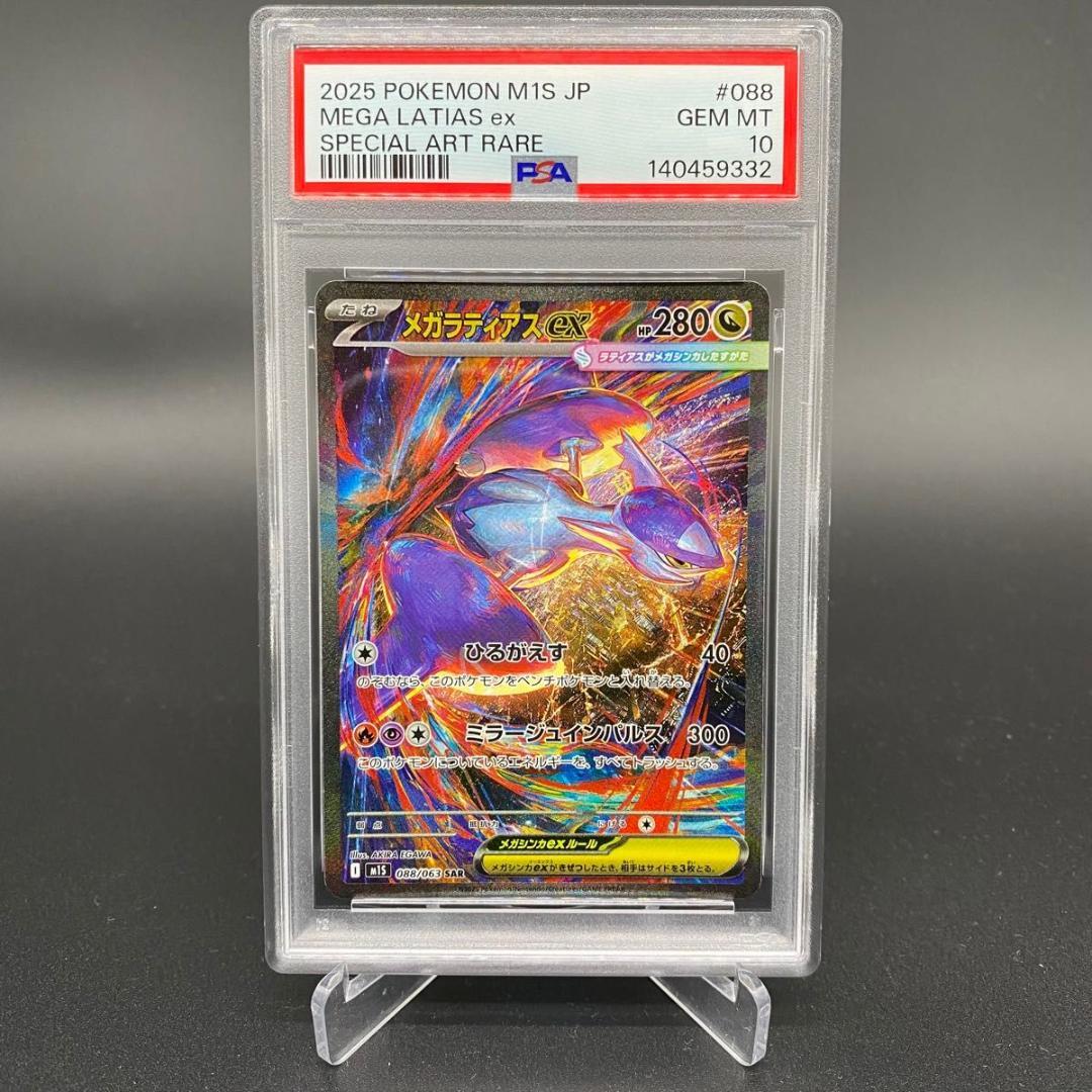 PSA10 メガラティアスex 088/063 SAR POKEMON CARD