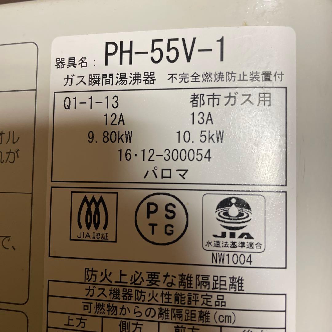 ⭐️⭐️⭐️⭐️ガス瞬間湯沸器⭐️都市ガス用⭐️2016年12月製⭐️2017年後半購入