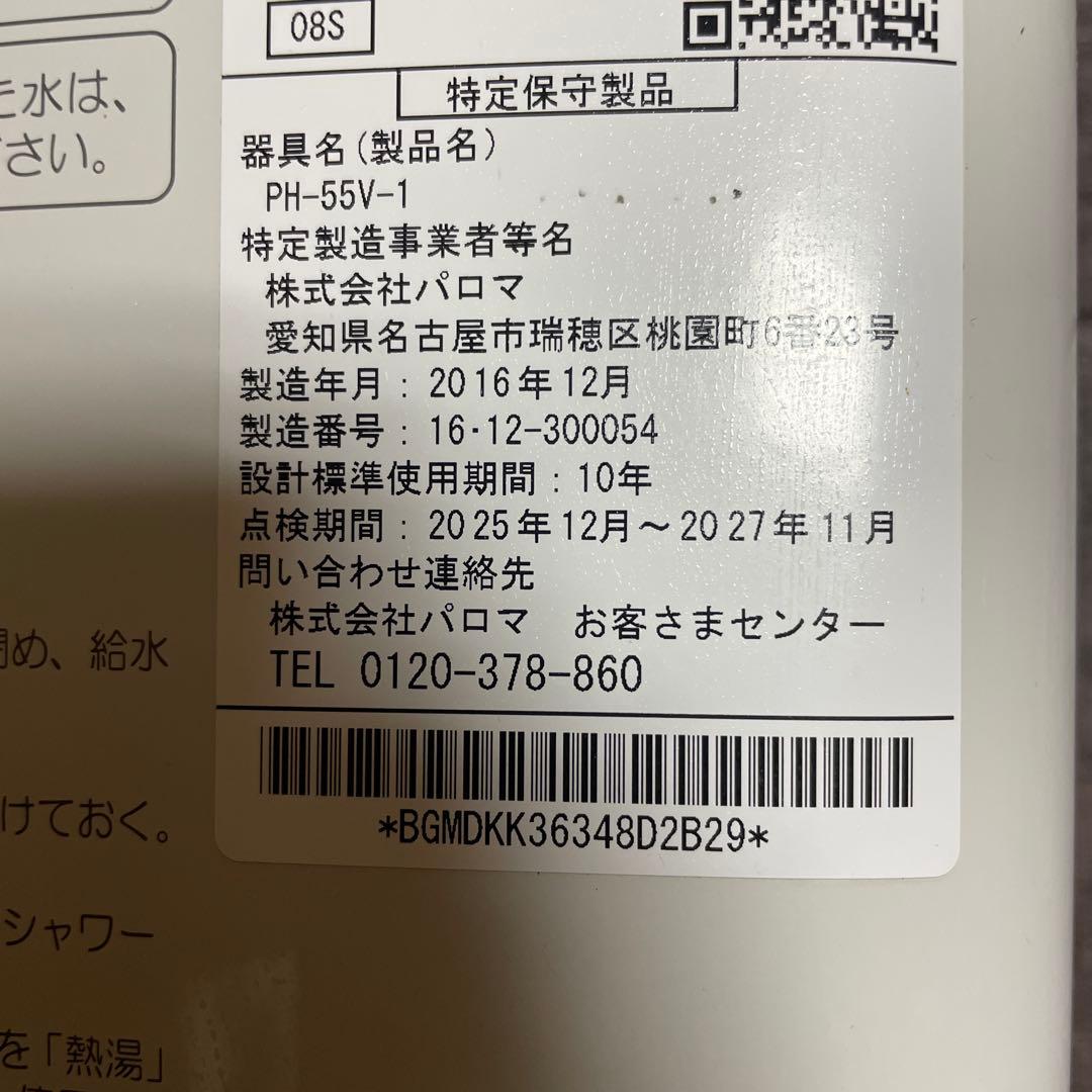 ⭐️⭐️⭐️⭐️ガス瞬間湯沸器⭐️都市ガス用⭐️2016年12月製⭐️2017年後半購入