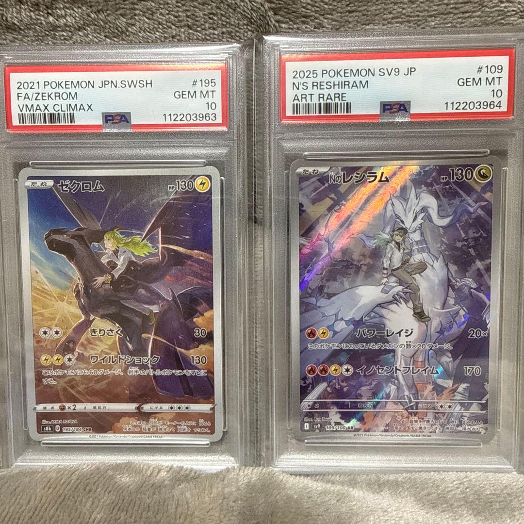 Nのレシラム AR ゼクロム CHR psa10 連番