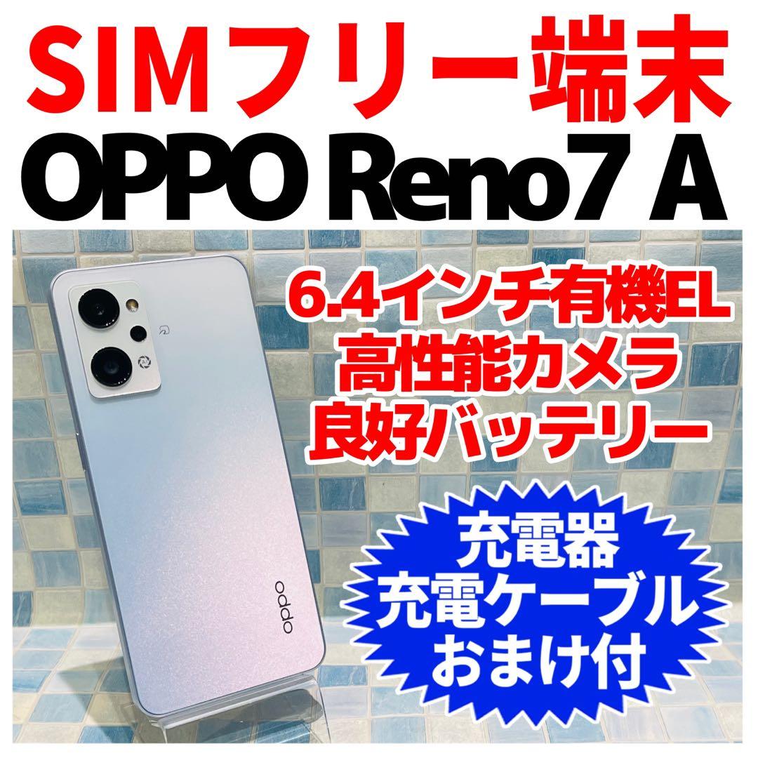 SIMフリー OPPO Reno7 A 128GB ドリームブルー 電池良好