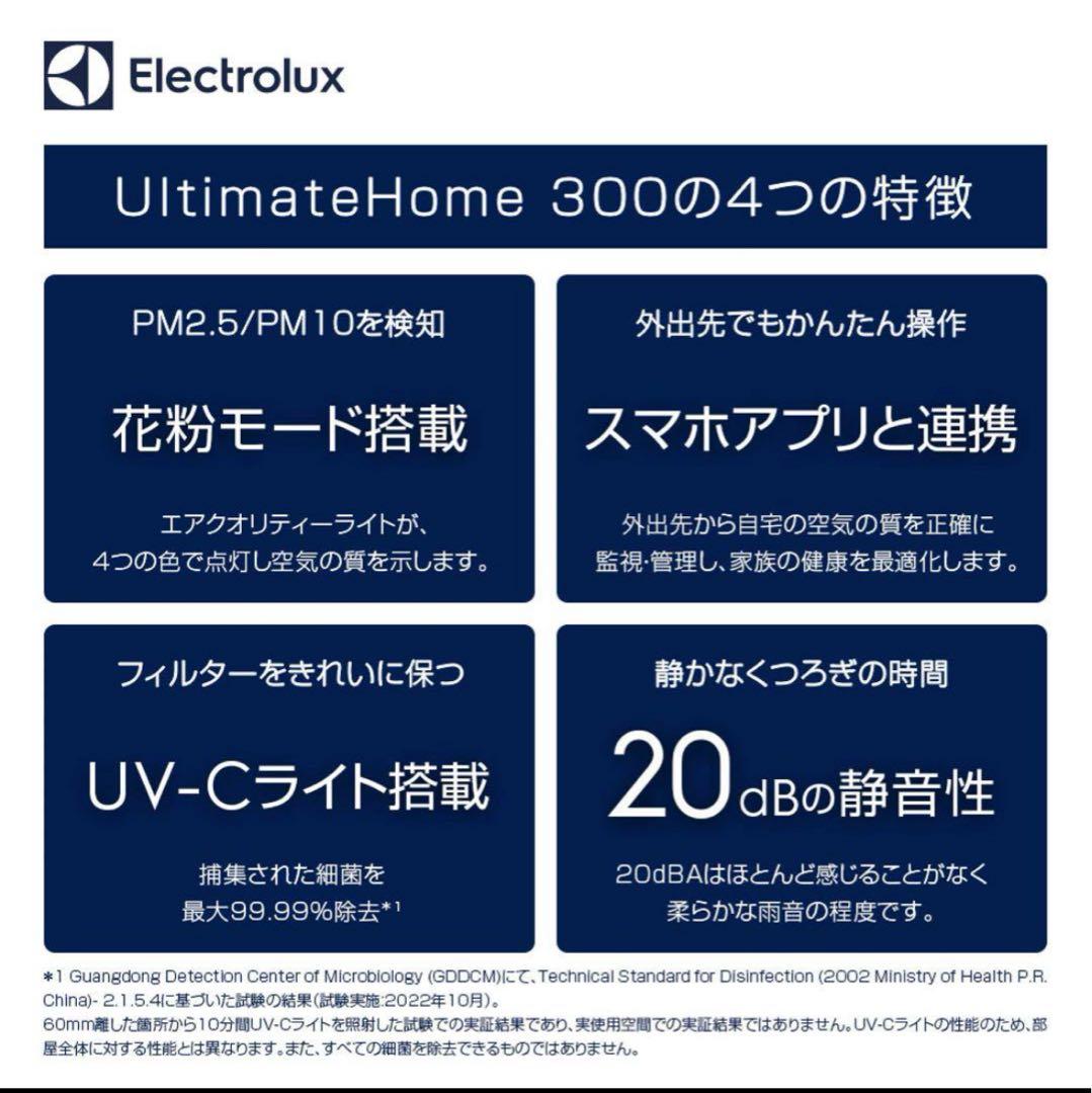 Electrolux Ultimate 300 空気清浄機