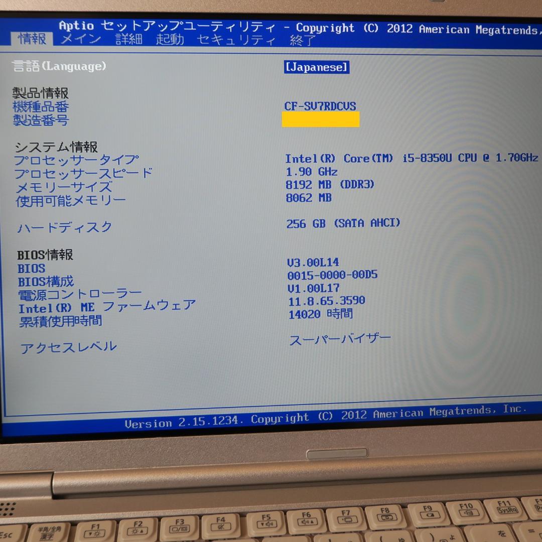 レッツノートSV7／i5-第8世代／SSD8G／メモリ8G／Office2024