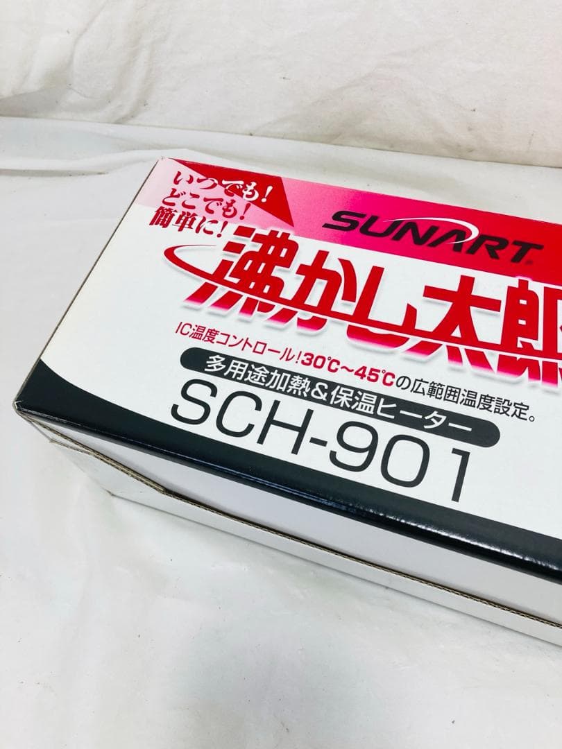 未使用 沸かし太郎 910W強力パワー 多用途加熱&保温ヒーター SCH-901